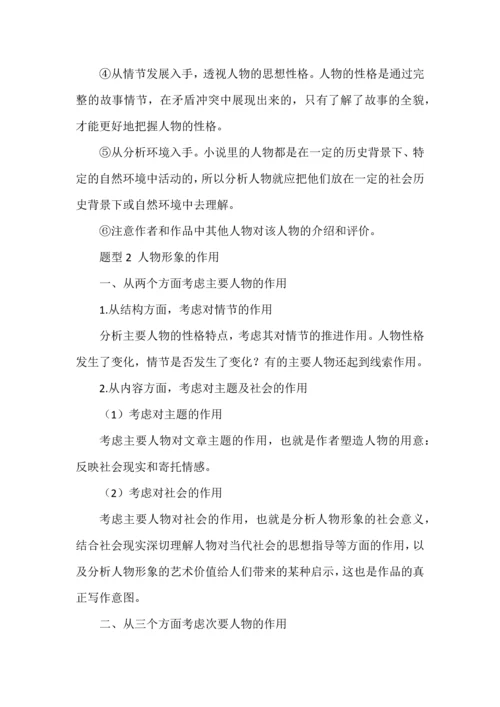 高考现代文阅读之小说必备知识复习与专练.docx