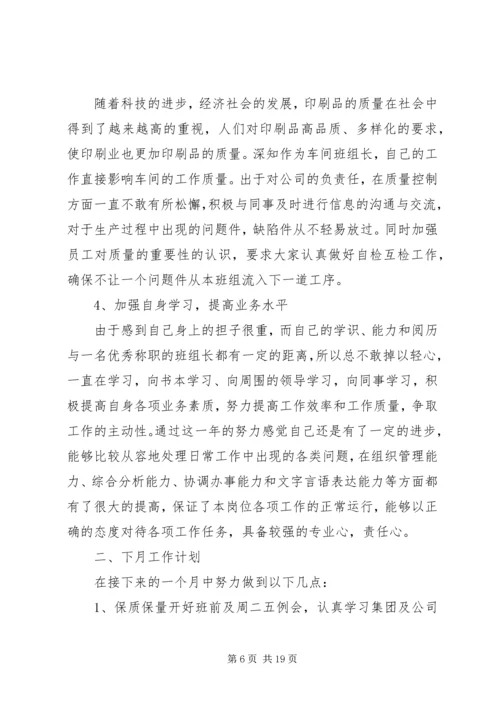 当月工作总结及下月工作计划.docx