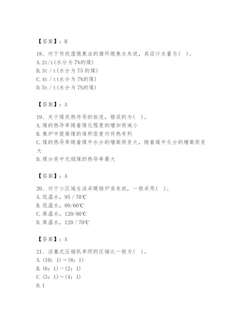 2024年公用设备工程师之专业知识（动力专业）题库附完整答案【精选题】.docx