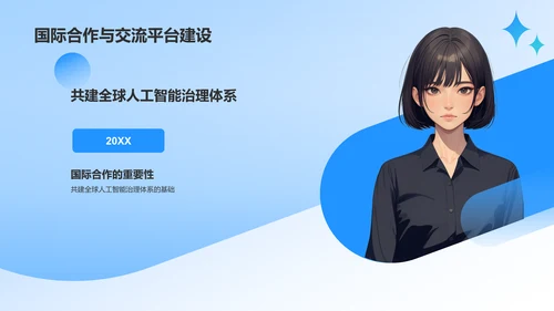 蓝色科技风人工智能与可持续发展目标PPT模板