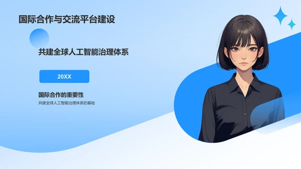 蓝色科技风人工智能与可持续发展目标PPT模板