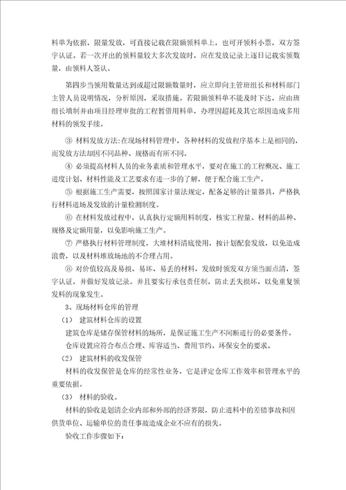 本工程拟投入的主要物资及进场计划