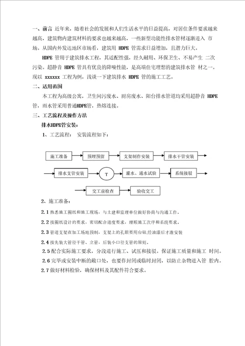 排水用HDPE管施工工艺