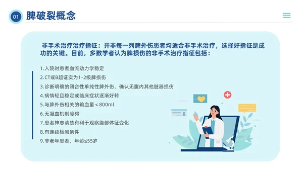 蓝色插画风脾破裂的护理查房培训