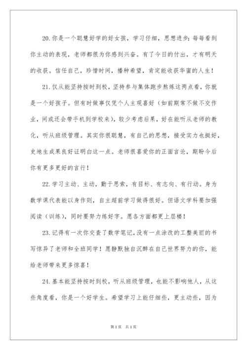 2022八年级学生期末评语.docx