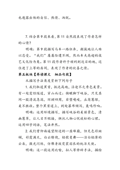 19《登勃朗峰》  教案