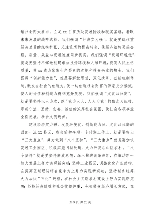 县委书记胡宁在县委十二届八次全体(扩大)会议上的讲话 (3).docx