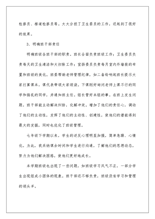 学年第二学期班主任工作总结班主任工作总结