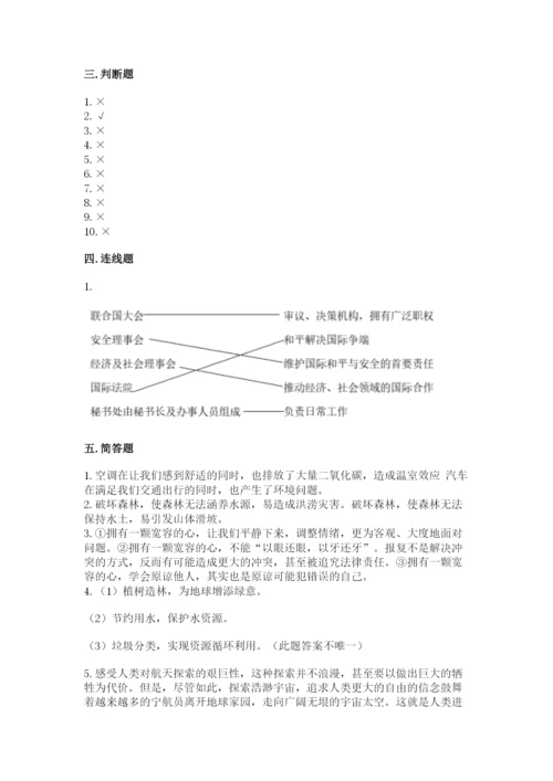 部编版六年级下册道德与法治期末测试卷（网校专用）.docx