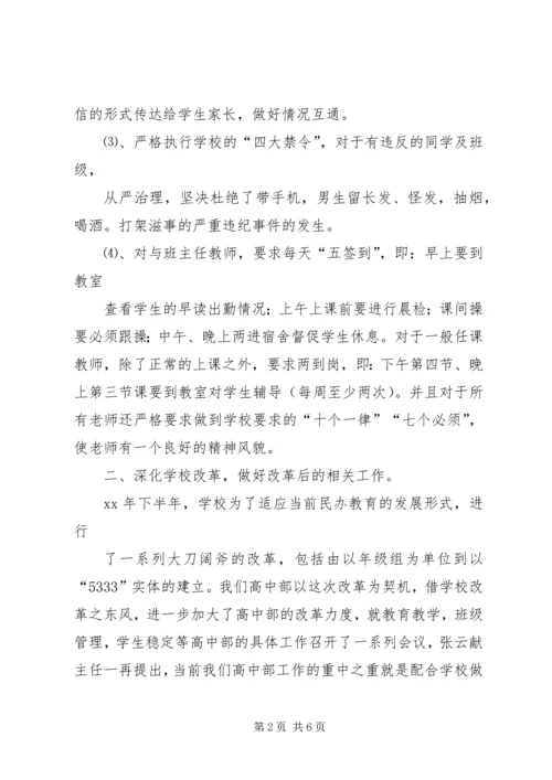 年高中部工作总结及年工作计划.docx