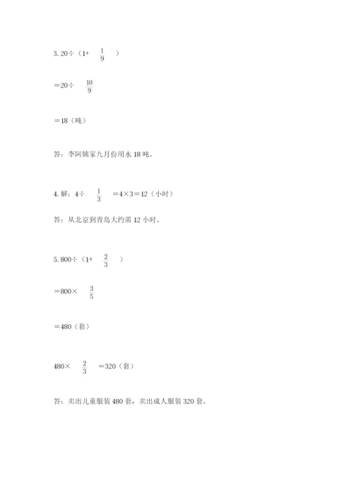 冀教版五年级下册数学第六单元 分数除法 测试卷各版本.docx