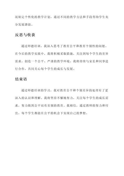 在职教师师德培训心得
