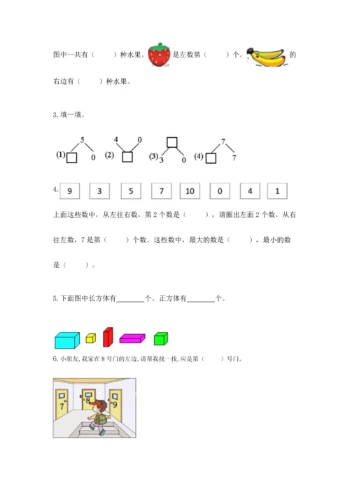 一年级上册数学期中测试卷带答案（综合题）.docx