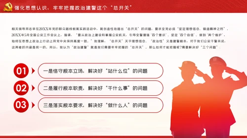 坚持政治建警全面从严治警警察公安党课PPT模板