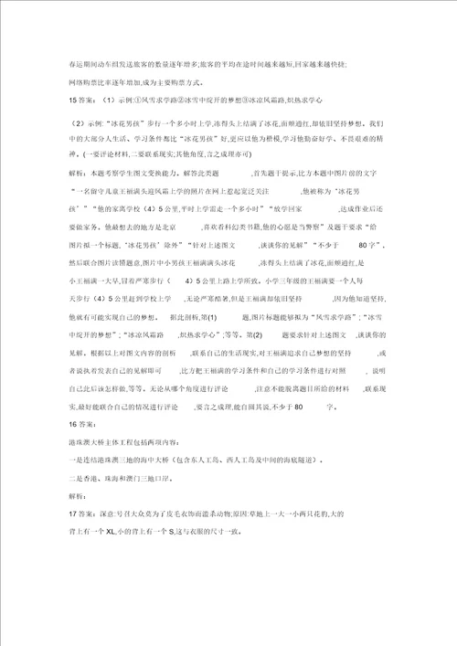 2019届高考语文二轮复习易错点特训图文转换含解析