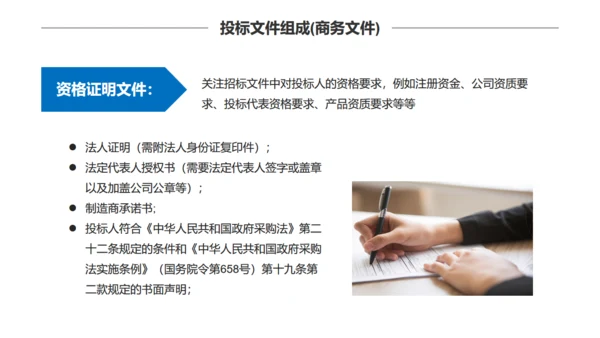 招投标知识培训通用PPT模板