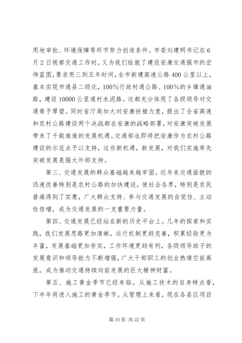 副局长在全市交通系统半年工作会议上的讲话.docx