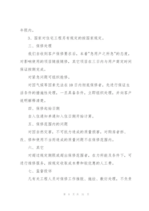 质量保证书15篇.docx