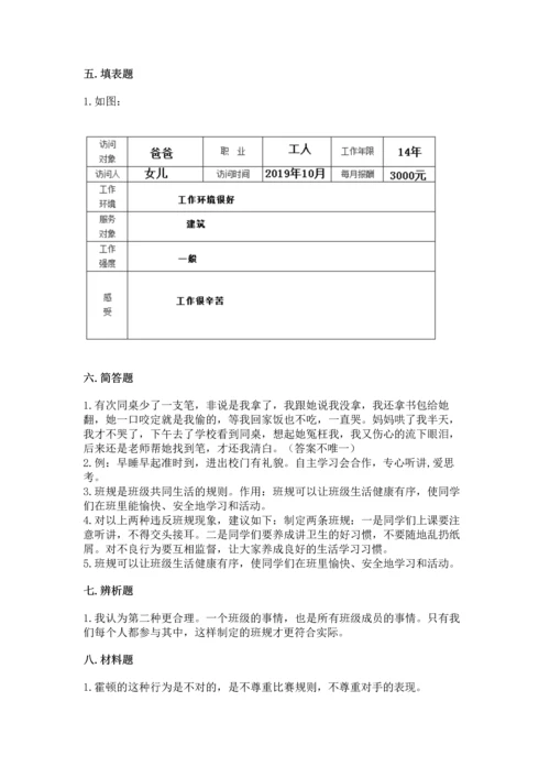 部编版道德与法治四年级上册期中测试卷精品【名校卷】.docx