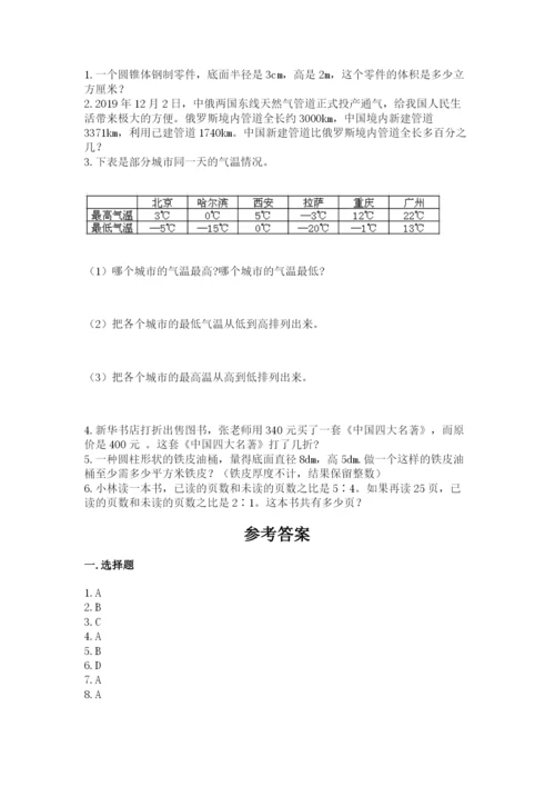 北京版六年级下册期末真题卷及答案一套.docx