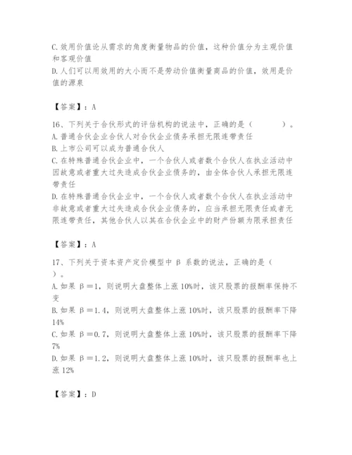 资产评估师之资产评估基础题库精品【实用】.docx