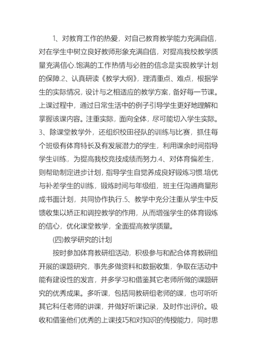 高中体育教师工作计划