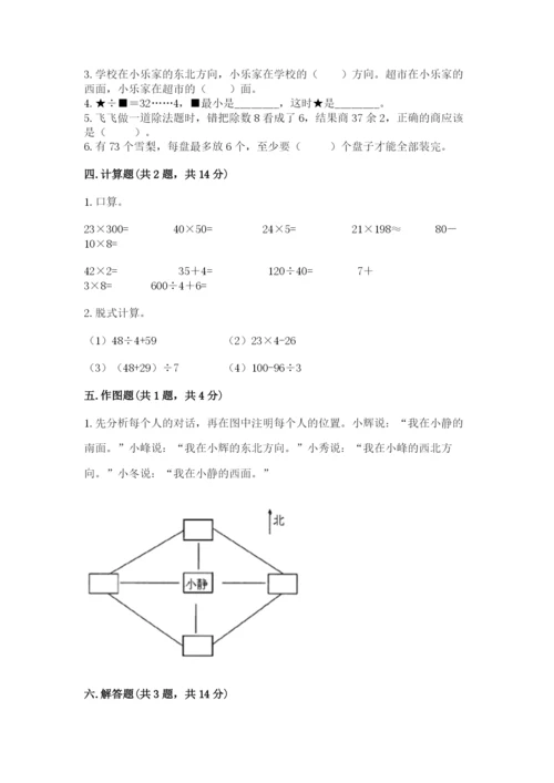 人教版三年级下册数学期中测试卷完整参考答案.docx