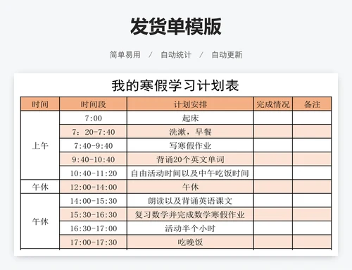发货单模版