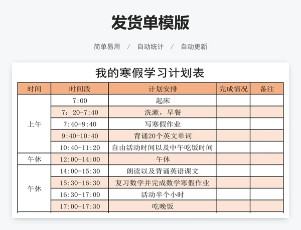 发货单模版