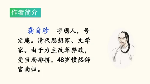 第12课 《古诗三首》  课件