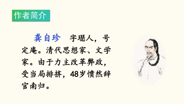第12课 《古诗三首》  课件