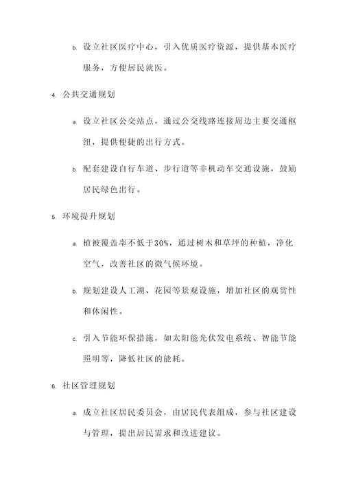 济南龙鼎社区概念规划方案