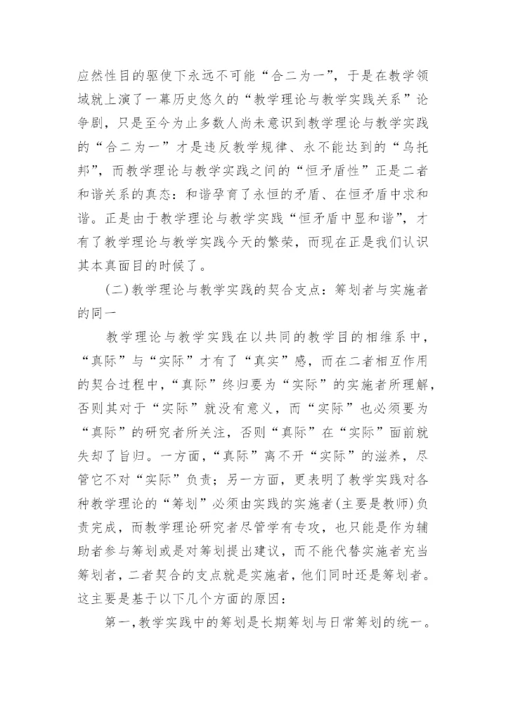 科学论文范文.docx