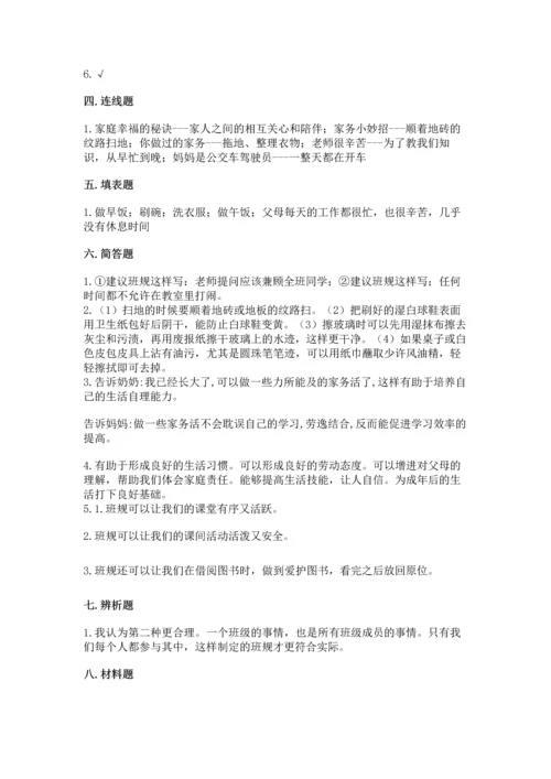 部编版道德与法治四年级上册期中测试卷附完整答案【精品】.docx