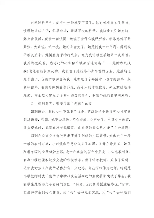 让教育充满爱