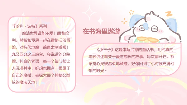 眠眠兔粉色简约风自我介绍