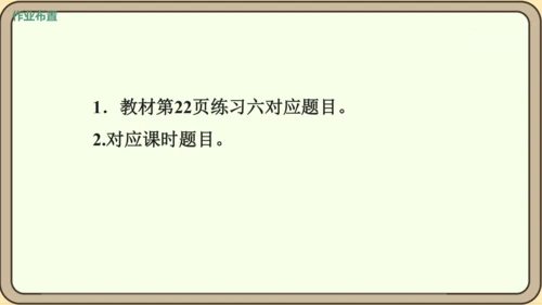 新人教版数学四年级下册3.4   减法的简便运算课件