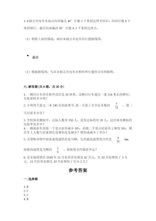 人教版六年级上册数学期末考试卷及参考答案（巩固）.docx