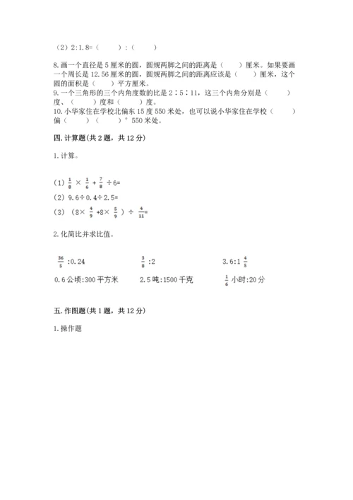 2022六年级上册数学《期末测试卷》及参考答案【精练】.docx