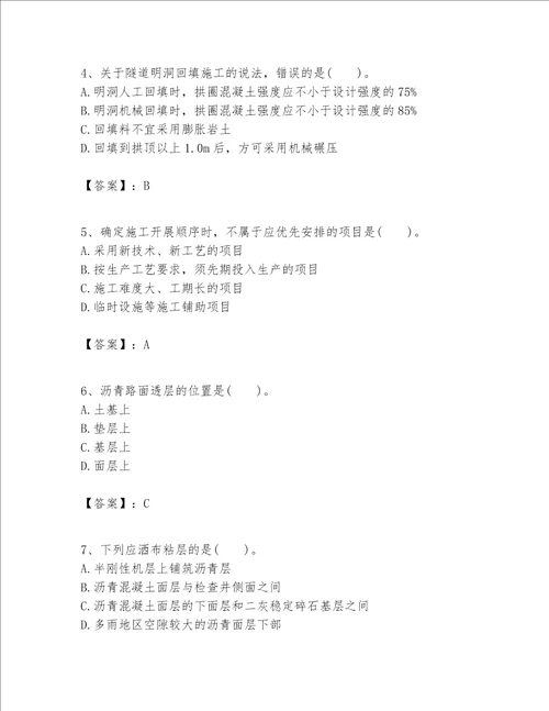 一级建造师之一建公路工程实务题库含完整答案有一套