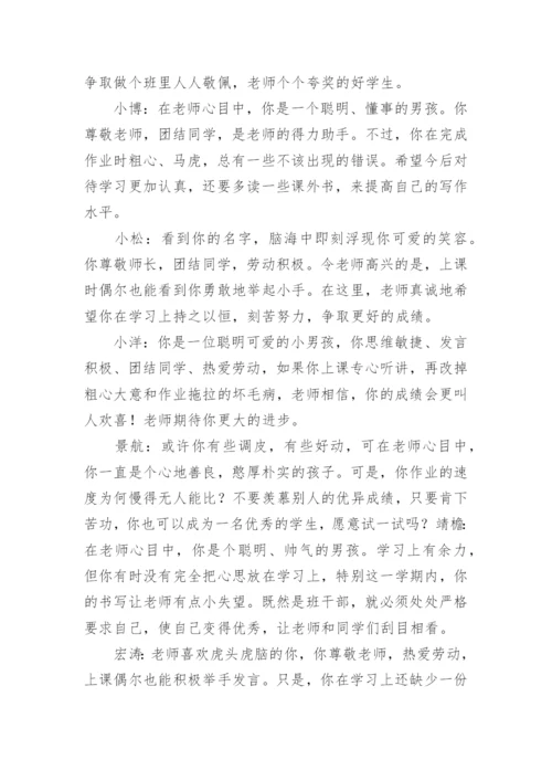 小学四年级优秀学生评语.docx