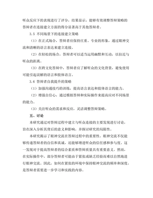 答辩过程中如何建立与听众的连接