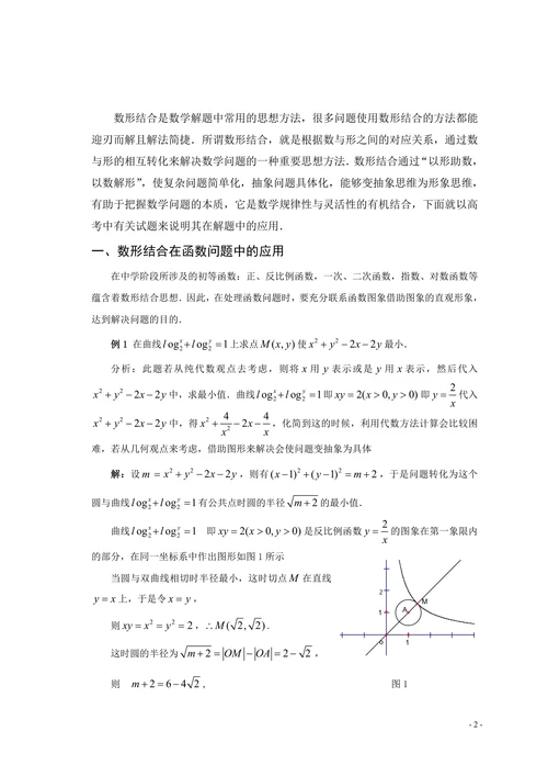 数学结合思想及其应用