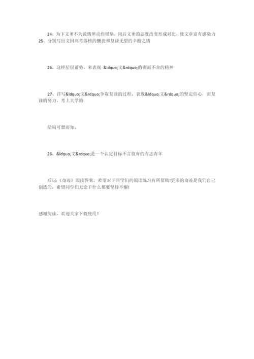 《奇迹》阅读练习及答案.docx