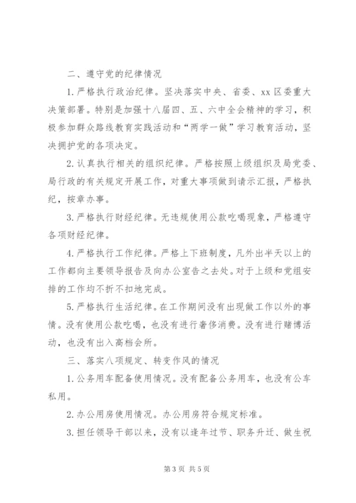 某年上半年局长个人述职报告范文.docx