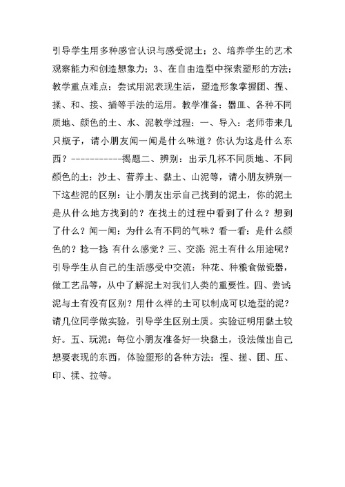 一年级美术教案好玩的泥土