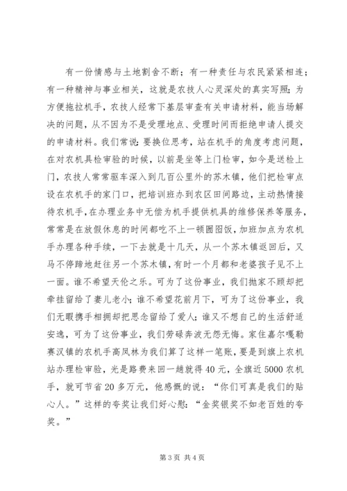 农业技术推广中心科学发展演讲稿 (6).docx