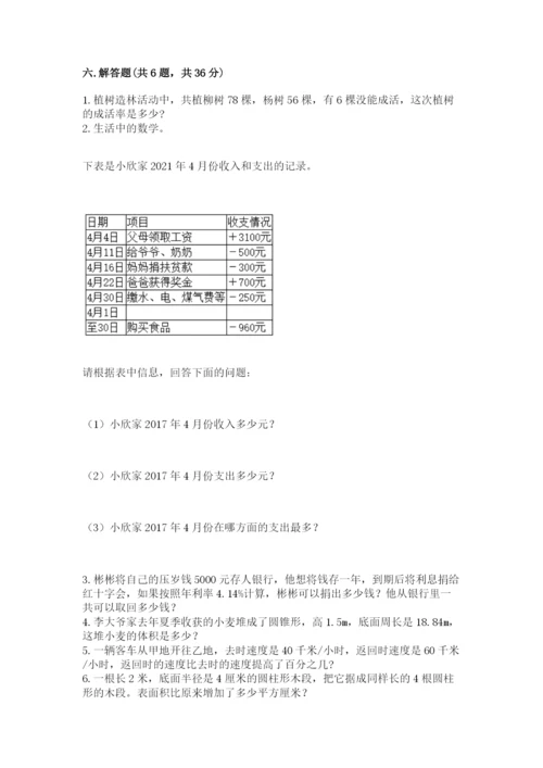 六年级下册数学期末测试卷附参考答案【巩固】.docx