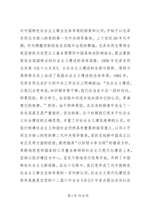 我们党的重大理论创新（构建社会主义和谐社会专论）(精选多篇).docx