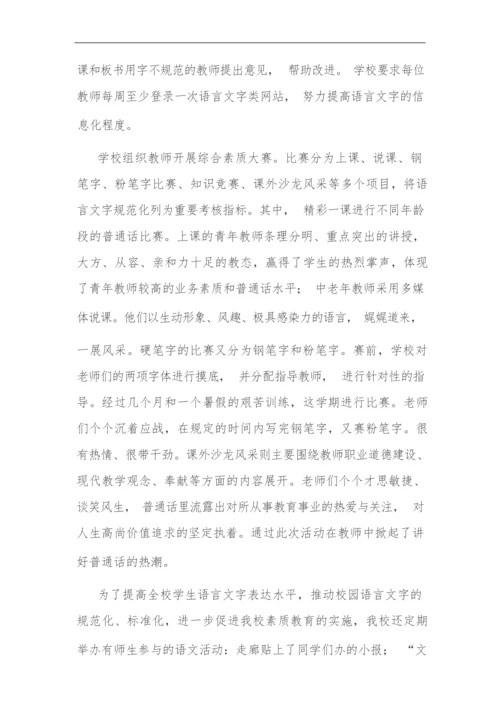 小学推进国家通用语言文字工作总结(范文).docx